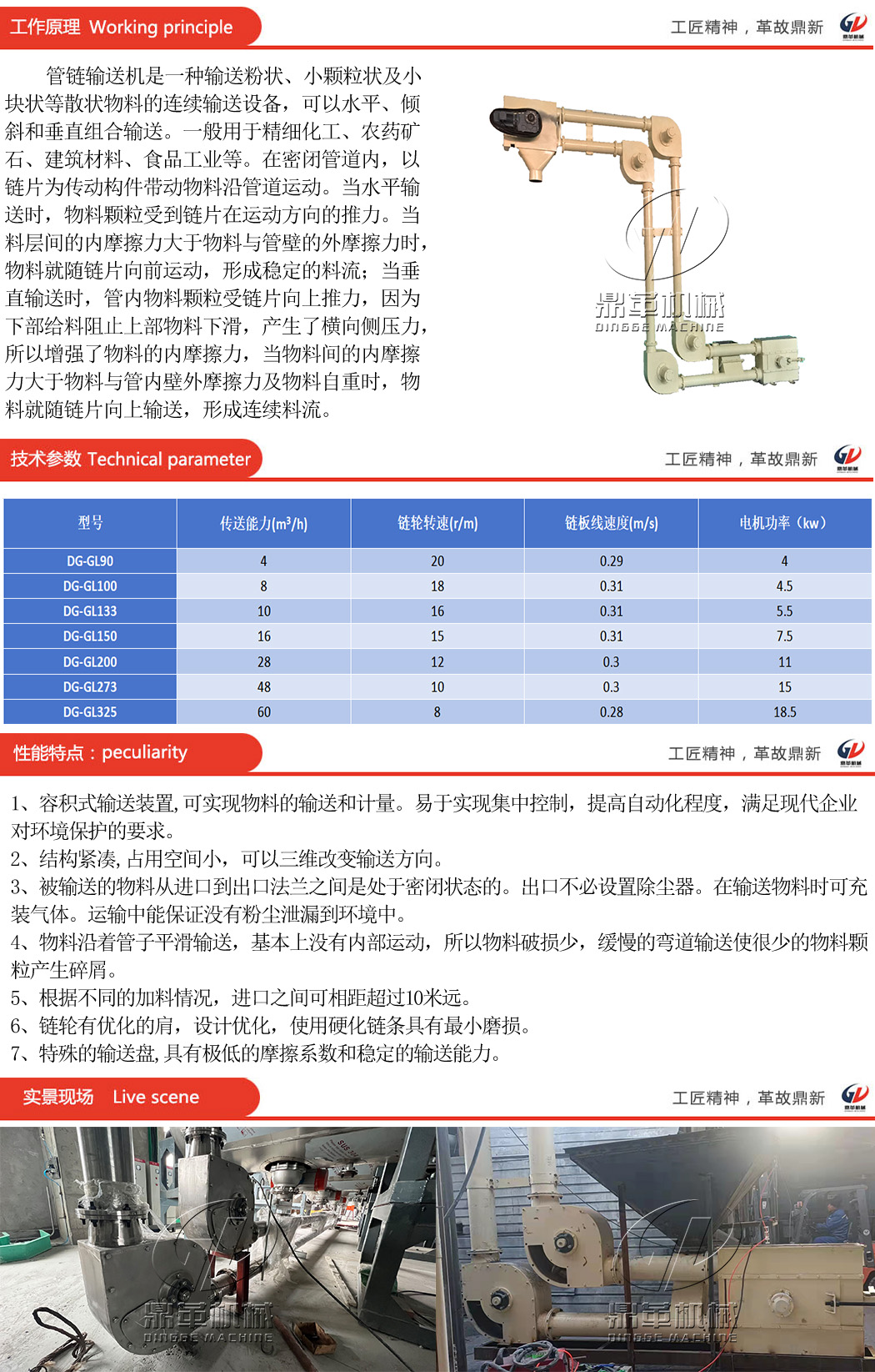 管鏈輸送機(jī).jpg